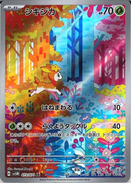 [SV5M]シキジカ【AR】073/071