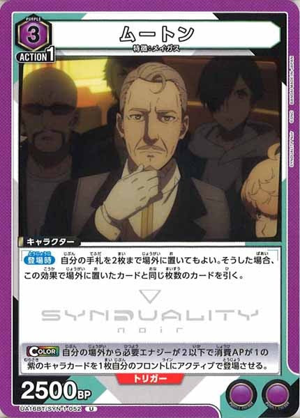 [UA16-BT]ムートン【U】UA16BT/SYN-1-052