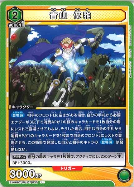 [EX06BT]青山 優雅【U】EX06BT/MHA-2-050