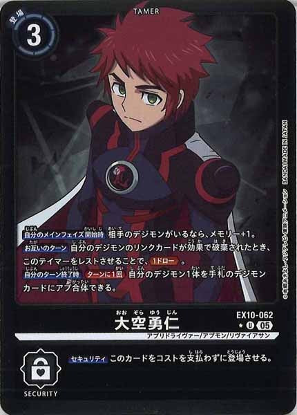 [EX-10]大空勇仁(カラーフレーム仕様)【U】EX10-062