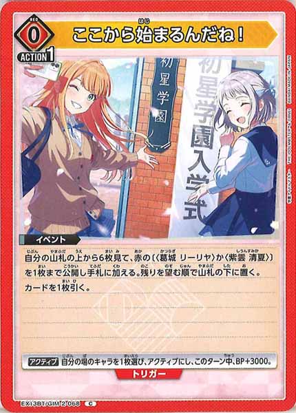 [EX13-BT]ここから始まるんだね！【C】EX13BT/GIM-2-068