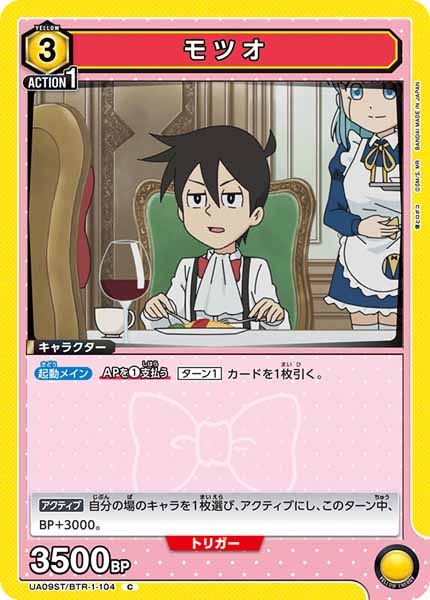 [UA09-ST]モツオ【C】UA09ST/BTR-1-104