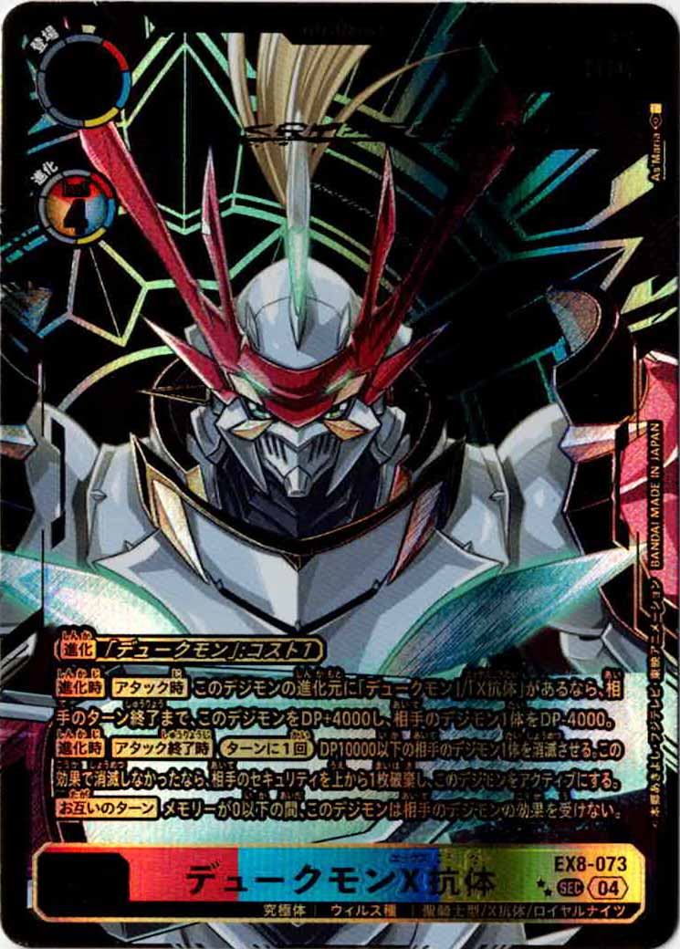 EX08]エクストラブースター CHAIN OF LIBERATION - デジモンカード