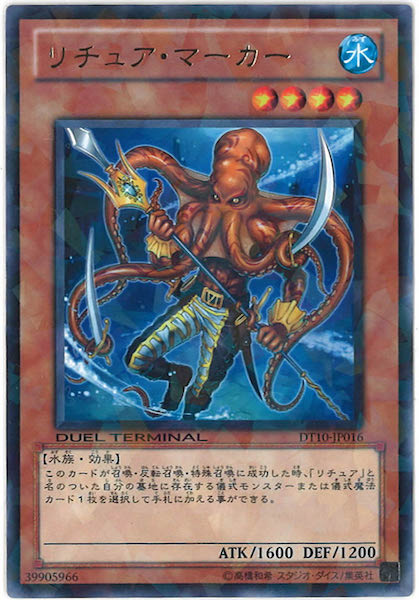 [DT10]リチュア・マーカー(レア)DT10-JP016