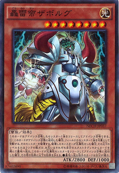[NECH]轟雷帝ザボルグ(スーパーレア)NECH-JP037