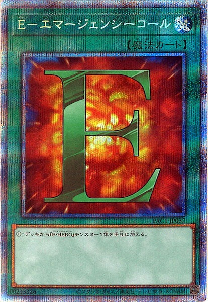 [PAC1]Ｅ－エマージェンシーコール(プリズマティックシークレットレア)PAC1-JP037