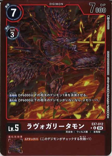 [EX-07]ラヴォガリータモン(カラーフレーム仕様)【U】EX7-012