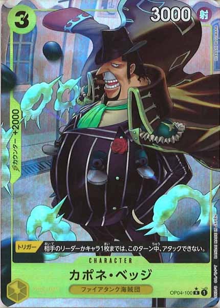 [OP_PRB-01]カポネ・ベッジ【R】OP04-100（★illust.HISASHI HUJIWARA）