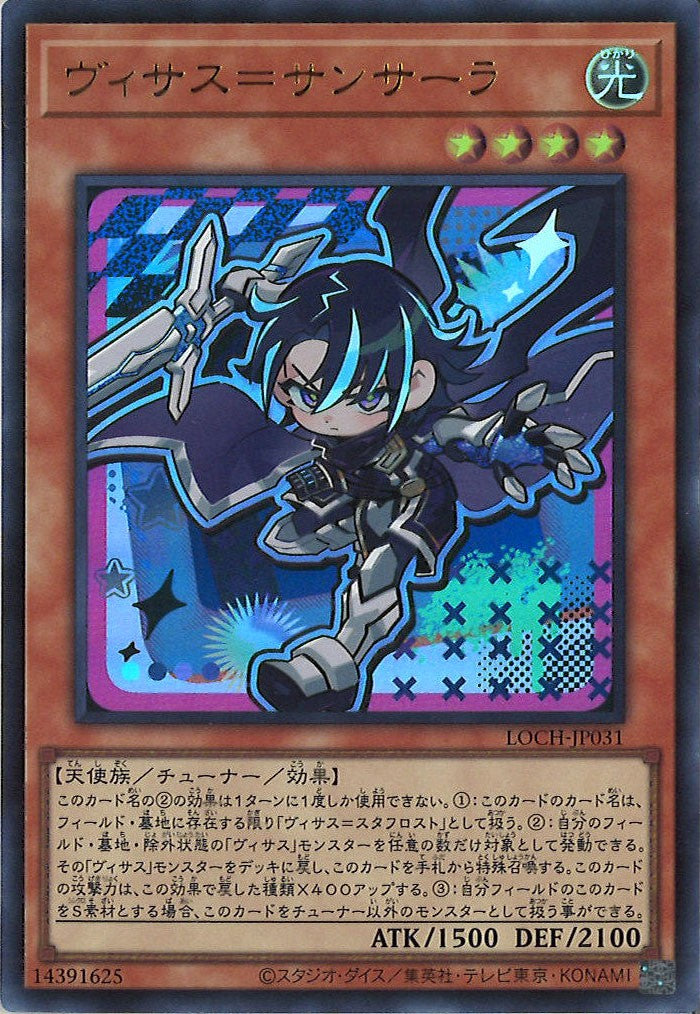 [LOCH]ヴィサス＝サンサーラ【ウルトラレア】LOCH-JP031