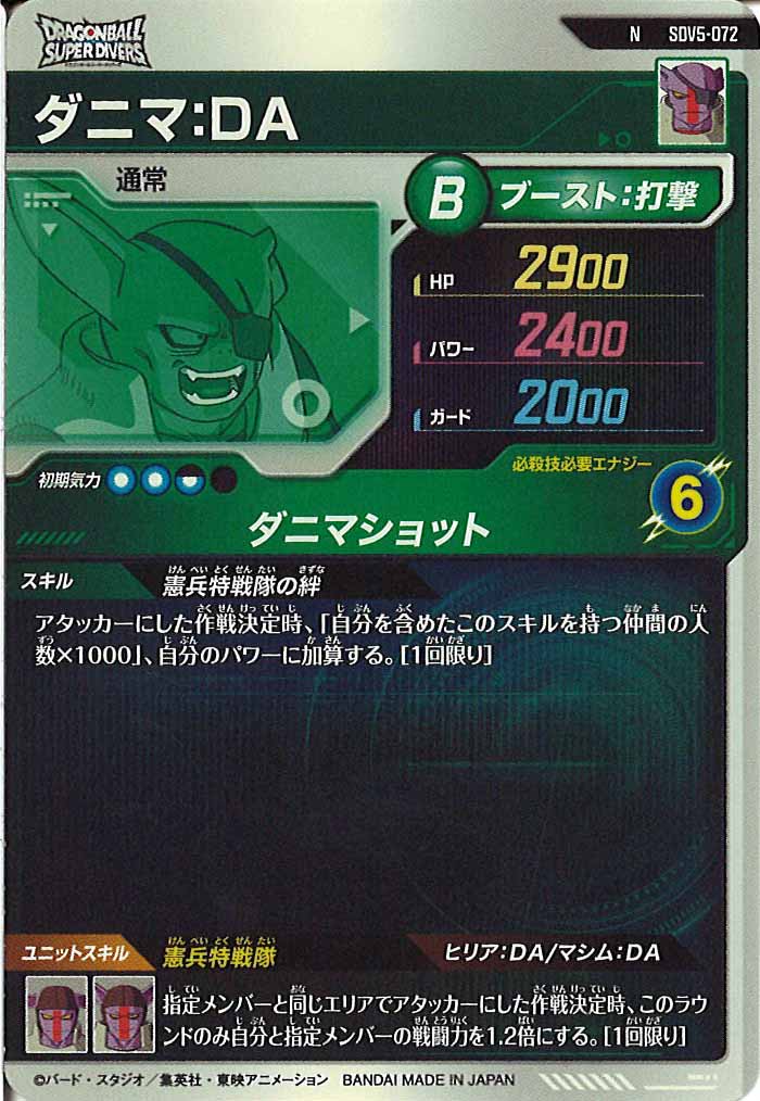 [DB_SDV5]ダニマ：DA【N】SDV5-072