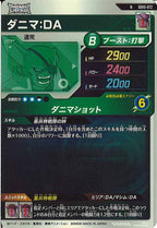 [DB_SDV5]ダニマ：DA【N】SDV5-072