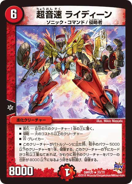 [DMR-20]超音速 ライディーン【R】20/70
