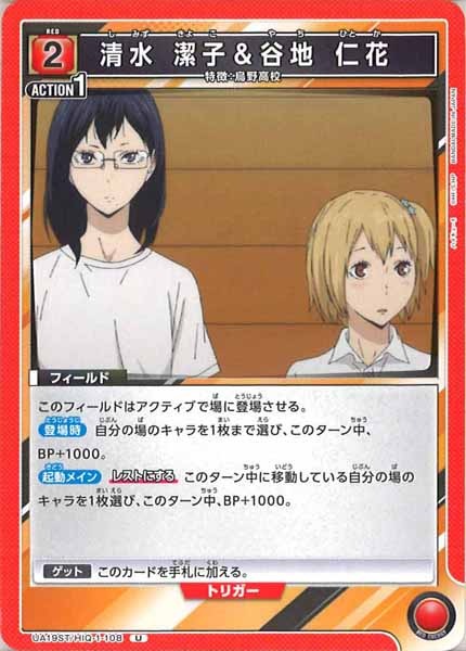 [UA19-ST]清水 潔子＆谷地 仁花【U】UA19ST/HIQ-1-108