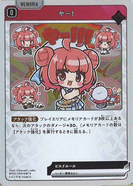 [BP-04]ヤー！【R】BP04-050