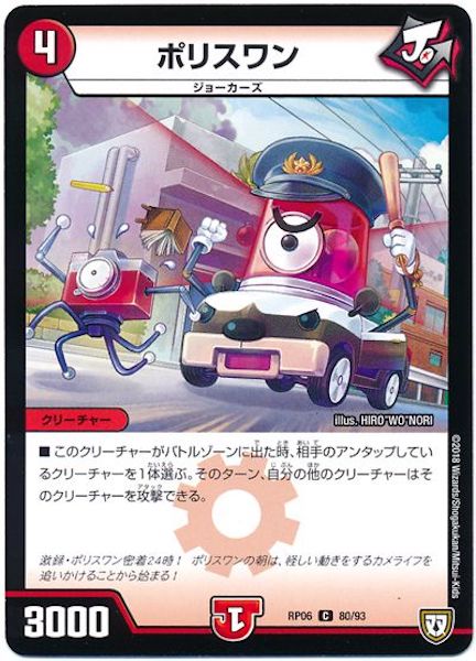 [DMRP-06]ポリスワン【C】80/93