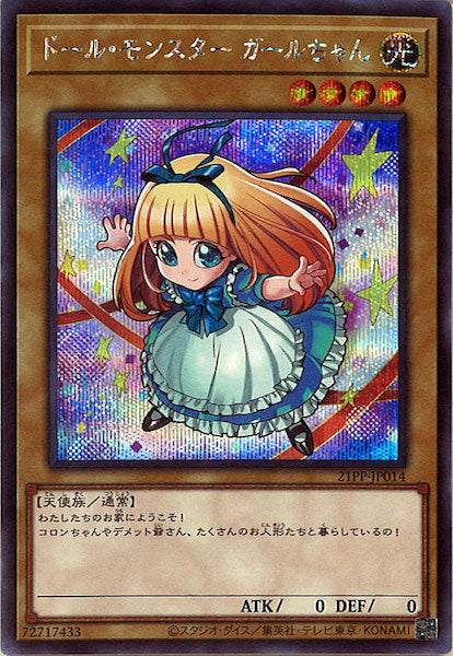 [21PP]ドール・モンスター ガールちゃん(シークレットレア)21PP-JP014