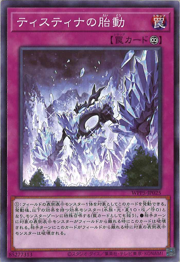 [WPP5]ティスティナの胎動(ノーマル)WPP5-JP025