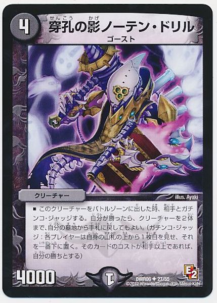 [DMR-06]穿孔の影ノーテン・ドリル【UC】27/55