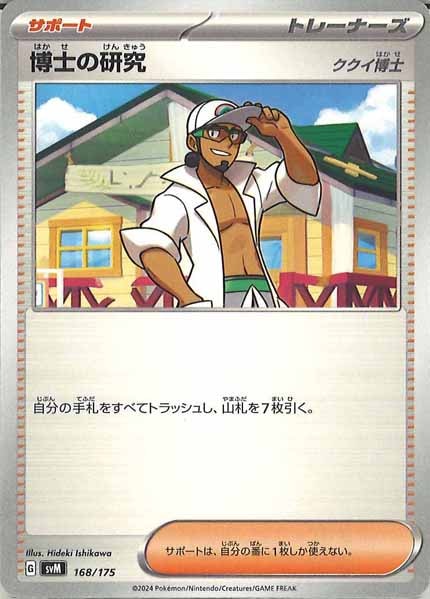 [SVM]博士の研究/ククイ博士【No mark】168/175