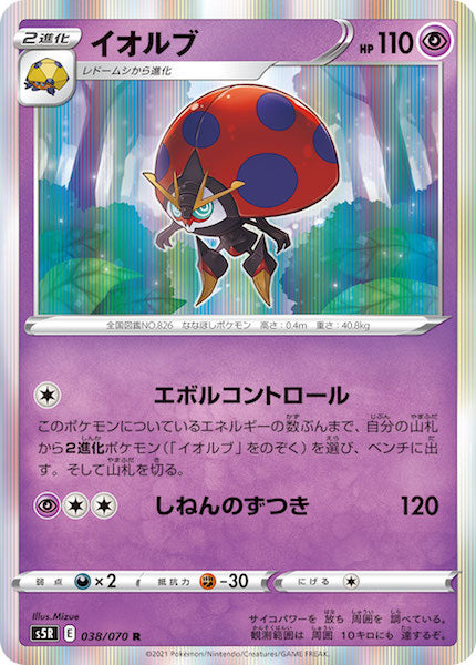 [s5R]イオルブ【R】038/070