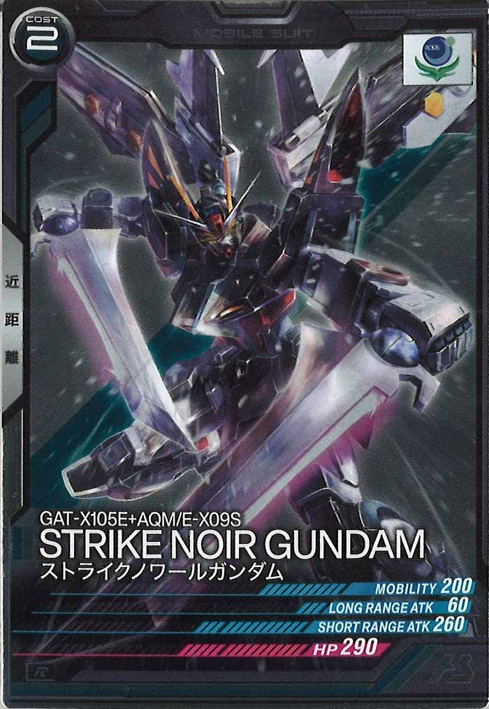 [FQB02]ストライクノワールガンダム【R】FQB02-010