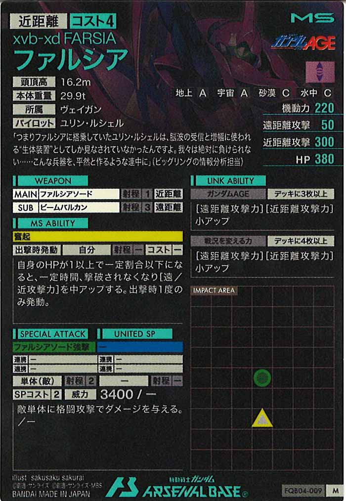 [FQB04]ファルシア【M】FQB04-009