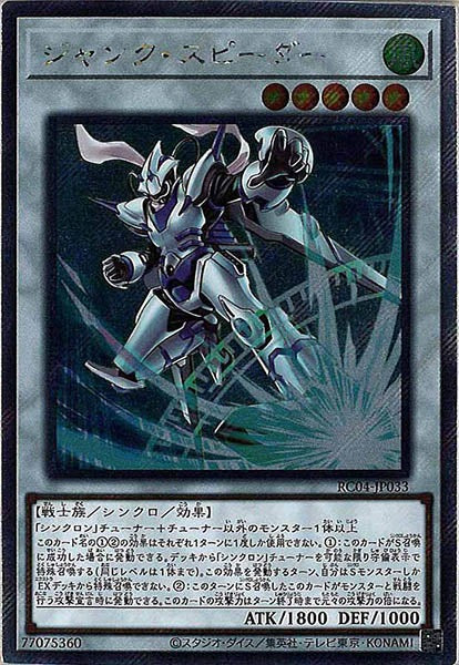 [RC04]ジャンク・スピーダー(エクストラシークレットレア)RC04-JP033