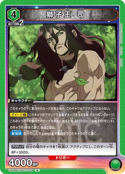 [UA14-BT]獅子王 司【R】UA14BT/DST-1-074