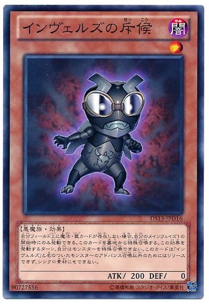 [DS13-D]インヴェルズの斥候(ノーマル)DS13-JPD16