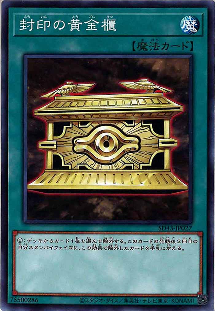 [SD43]封印の黄金櫃(ノーマル)SD43-JP027