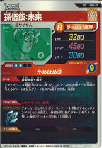 [DB_SDV6]孫悟飯:未来【GDR】SDV6-015