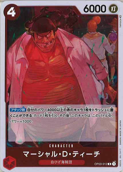 [OP_OP-03]マーシャル・D・ティーチ【R】OP03-012