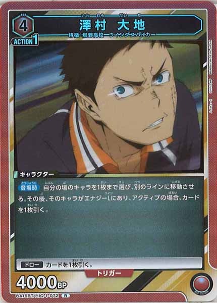 [UA19-BT]澤村 大地【R】UA19BT/HIQ-1-072