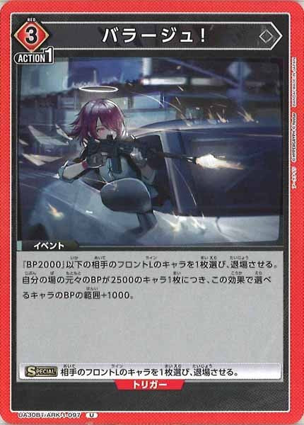 [UA30-BT]バラージュ！【U】UA30BT/ARK-1-097