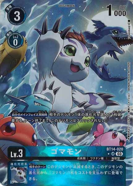 [BT-14]ゴマモン（パラレル）【SR】BT14-020（illust:Tonamikanji）