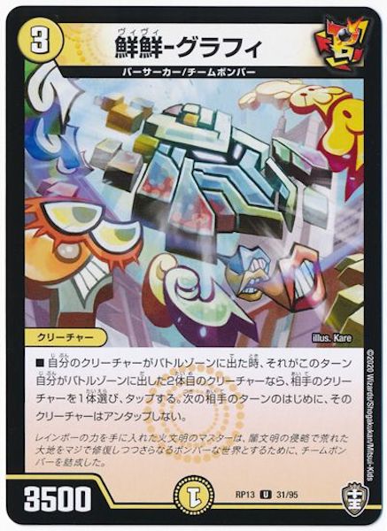 [DMRP-13]鮮鮮-グラフィ【UC】31/95