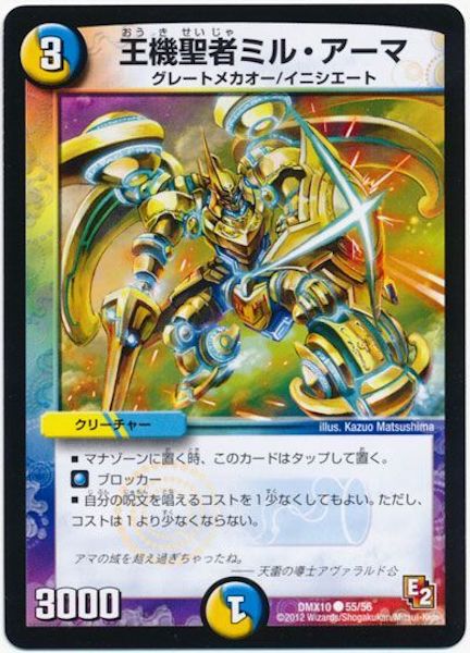 [DMX-10]王機聖者ミル・アーマ【C】55/56