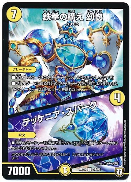 [DMRP-05]鉄拳の構え 幻惚／テッケニア・スパーク【UC】31/93