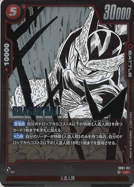 [SB01]セル【UC】SB01-011