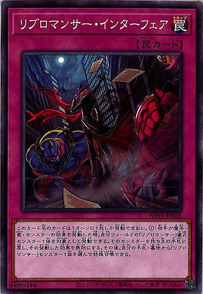 [WPP3]リブロマンサー・インターフェア(ノーマル)WPP3-JP026