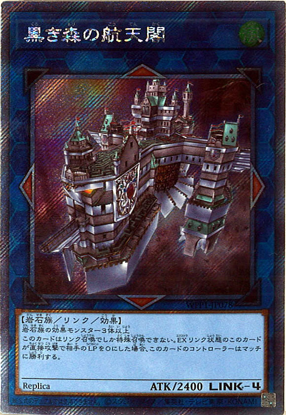 [WPP1]黒き森の航天閣(エクストラシークレットレア)WPP1-JP078