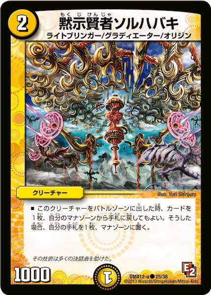 [DMX-12]黙示賢者ソルハバキ【C】25/38