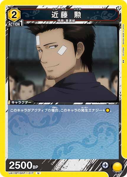 [UA11-BT]近藤 勲【U】UA11BT/GNT-1-017