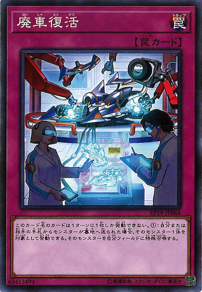 [EP19]廃車復活(ノーマル)EP19-JP064