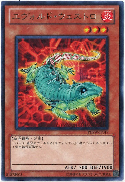 [PHSW]エヴォルド・ウェストロ(レア)PHSW-JP017