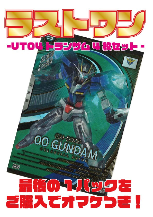 ※1月30日販売開始！！[アーセナルベース]オリジナルパック(500円)