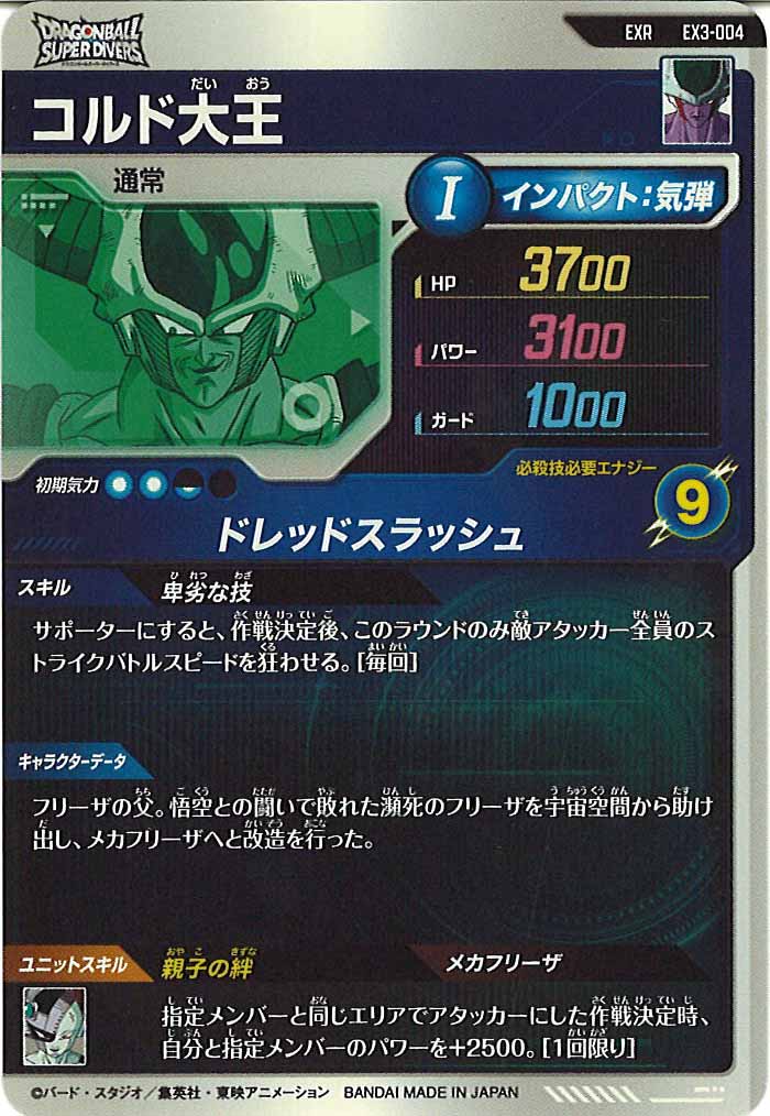DB_EX3]コルド大王【EXR】EX3-004 – フルコンプ ONLINE SHOP