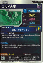 [DB_EX3]コルド大王【EXR】EX3-004