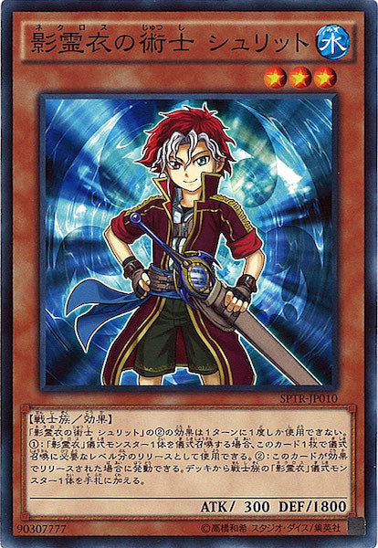 [SPTR]影霊衣の術士 シュリット(ノーマル)SPTR-JP010