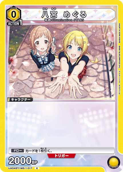 [UA04-BT]八宮 めぐる【C】UA04BT/IMS-1-017
